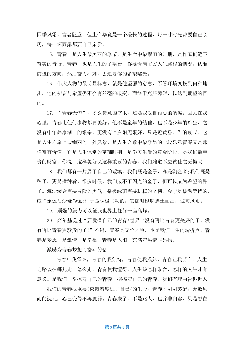 [青春梦想作文]青春与梦想_第3页