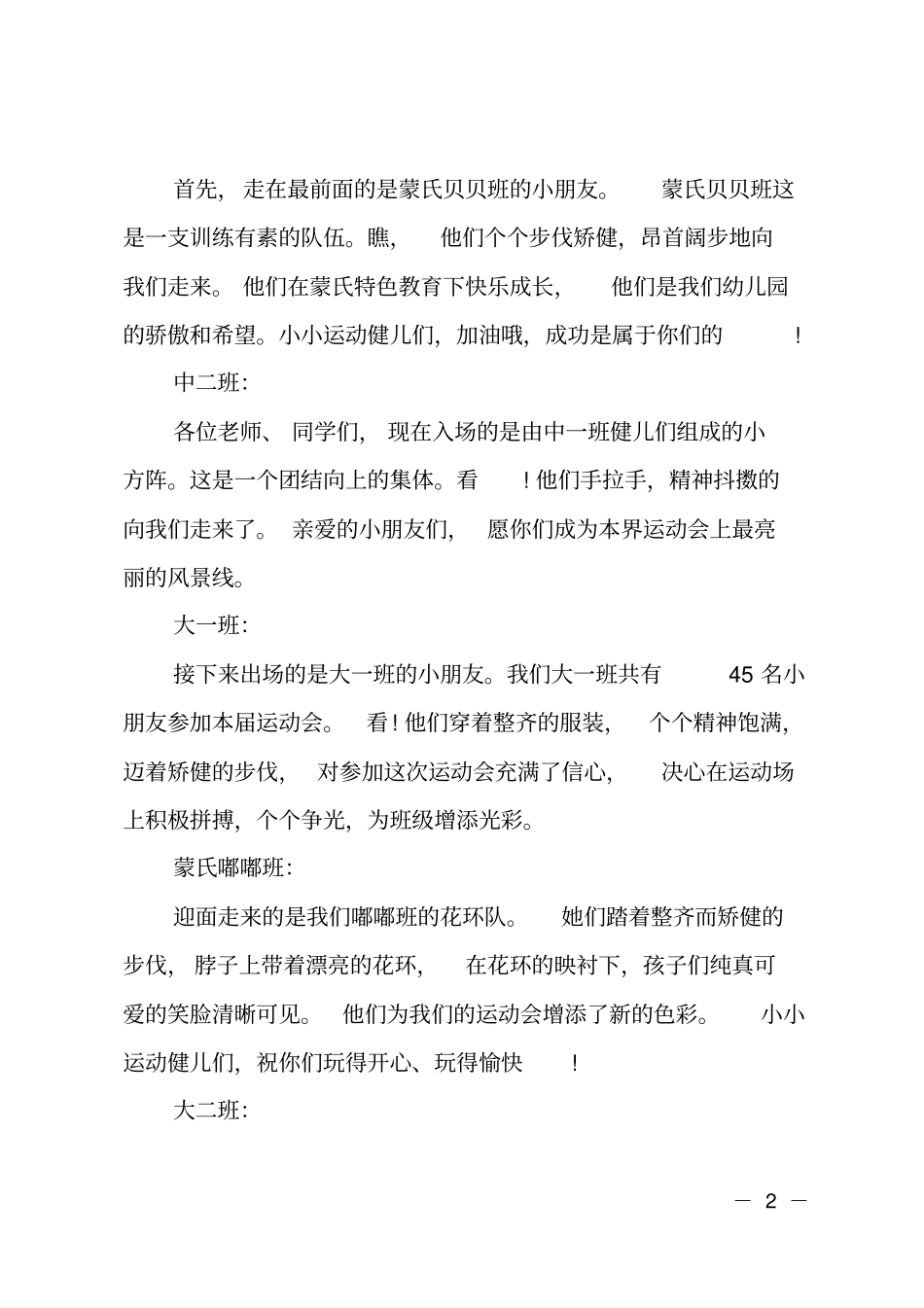 学校冬季运动会开幕式主持词_第2页