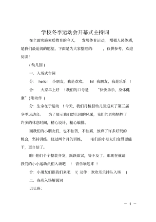 学校冬季运动会开幕式主持词