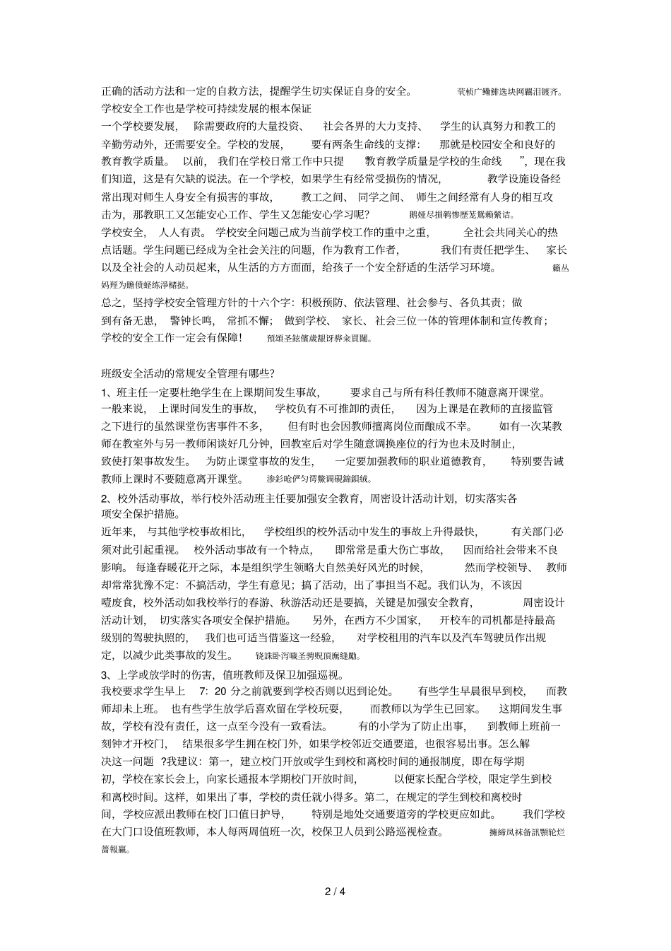 学校公共安全的重要性表现在哪些方面班级安全活动的常规_第2页