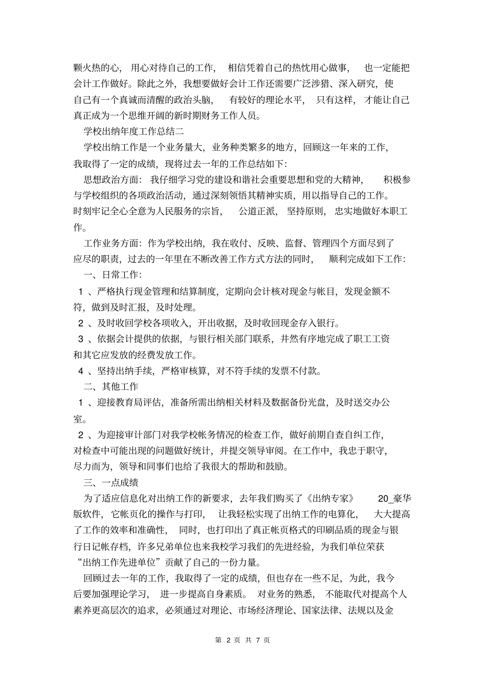 学校出纳年工作总结2021_第2页