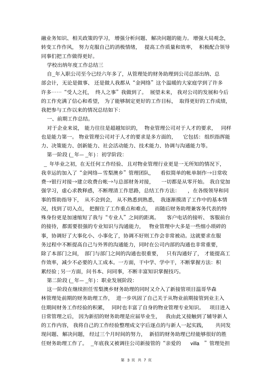 学校出纳年工作总结2021_第3页
