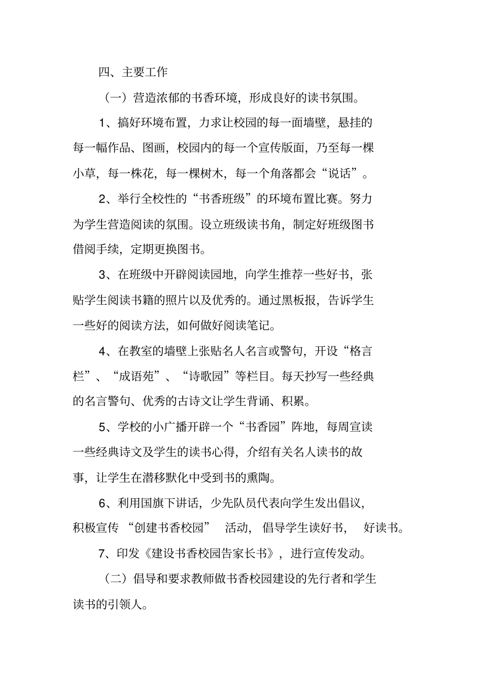 学校创建书香校园工作方案_第2页