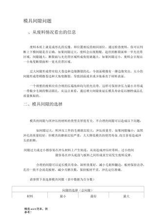 模具间隙问题