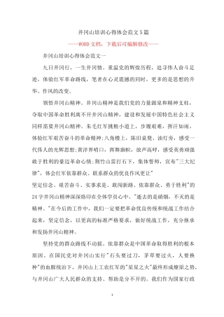 井冈山培训心得体会范文5篇