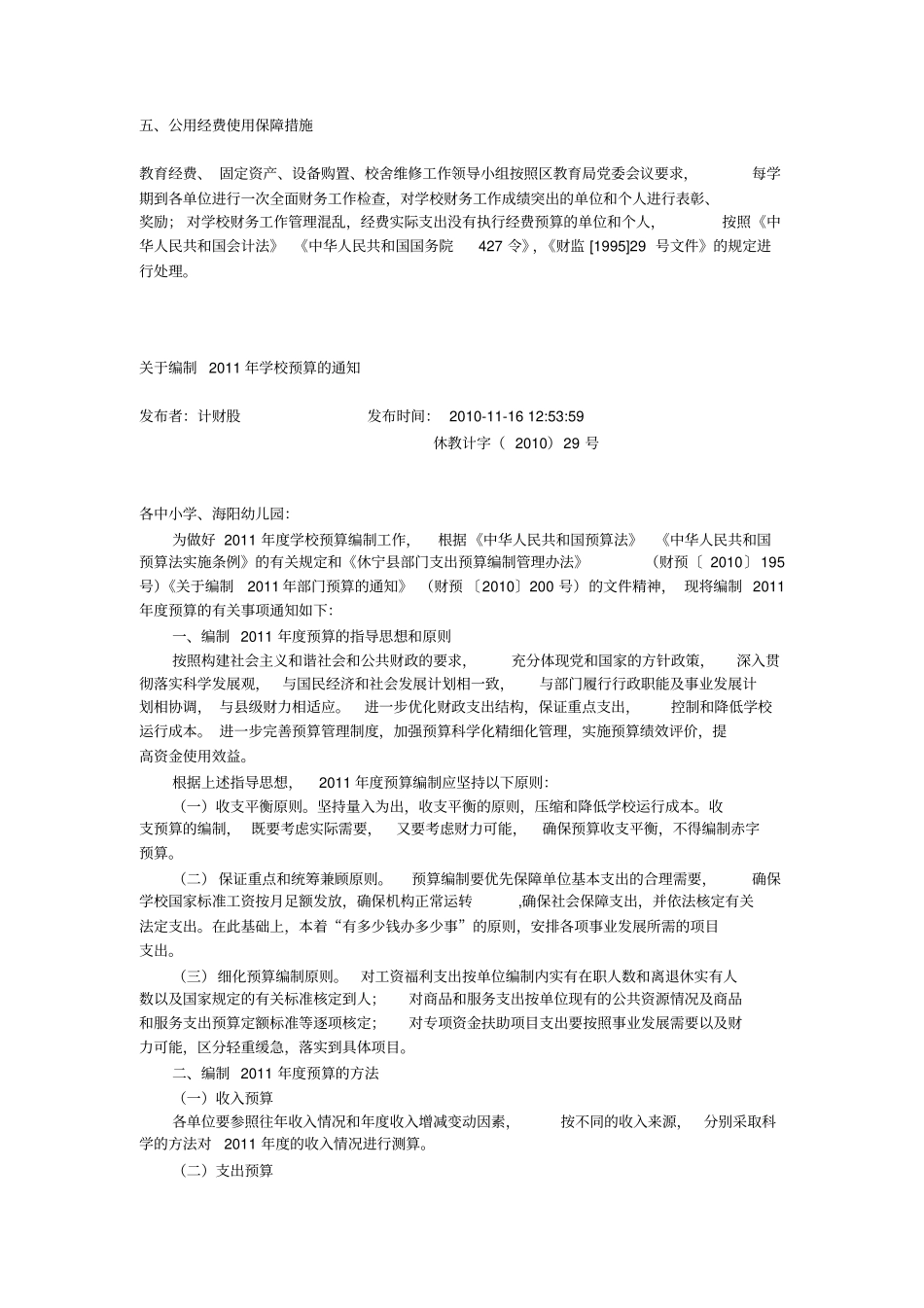 学校公用经费预算分配方案同名40120_第2页