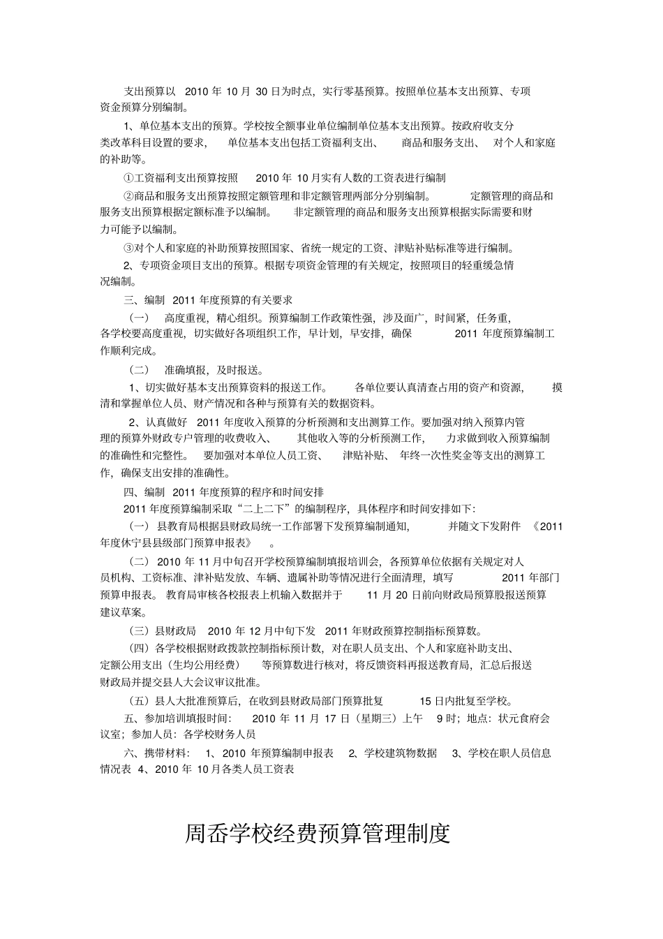 学校公用经费预算分配方案同名40120_第3页