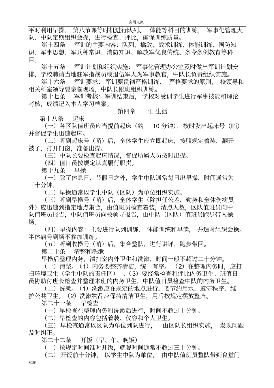 学校军事化管理系统研究细则试行_第2页