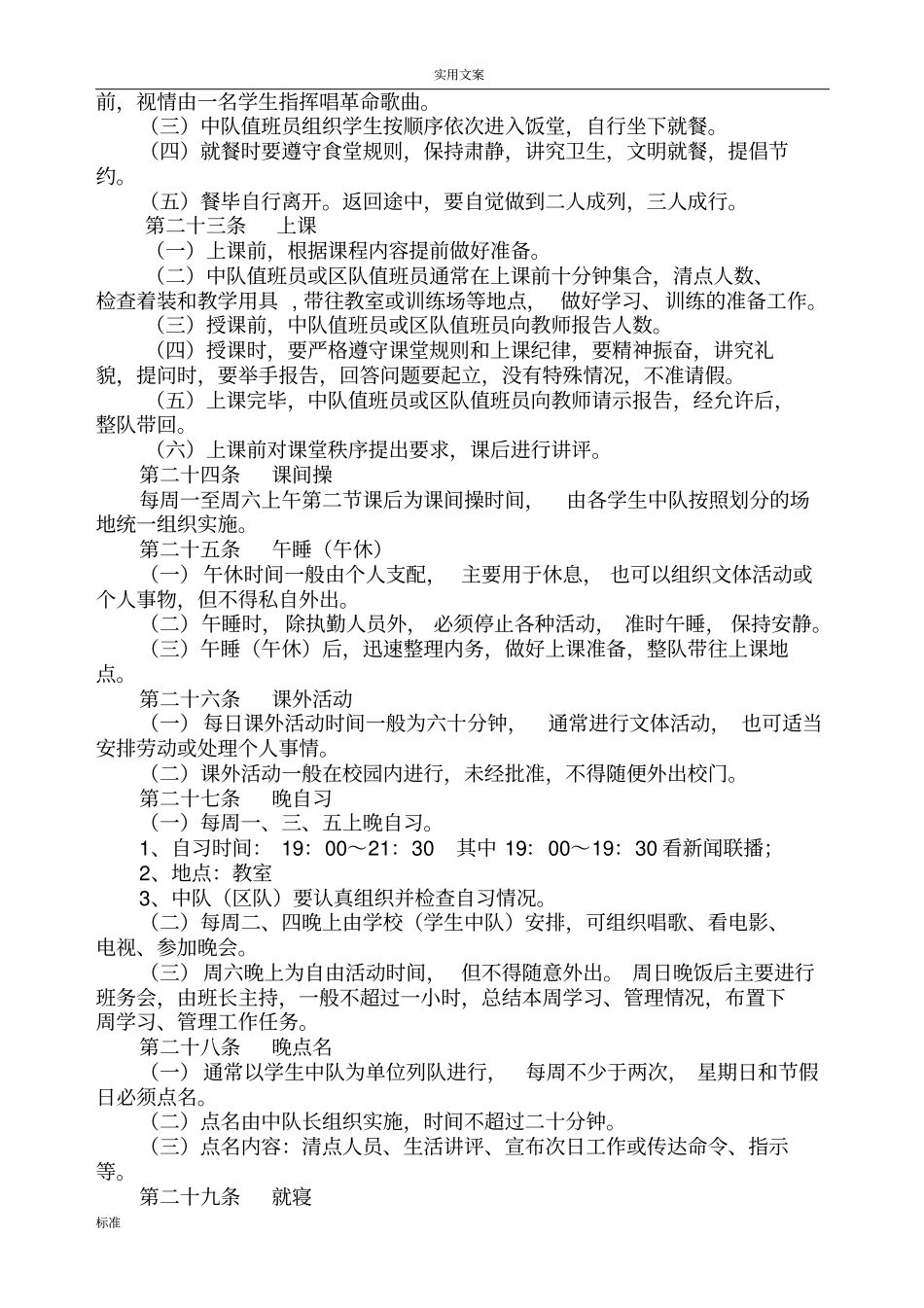 学校军事化管理系统研究细则试行_第3页