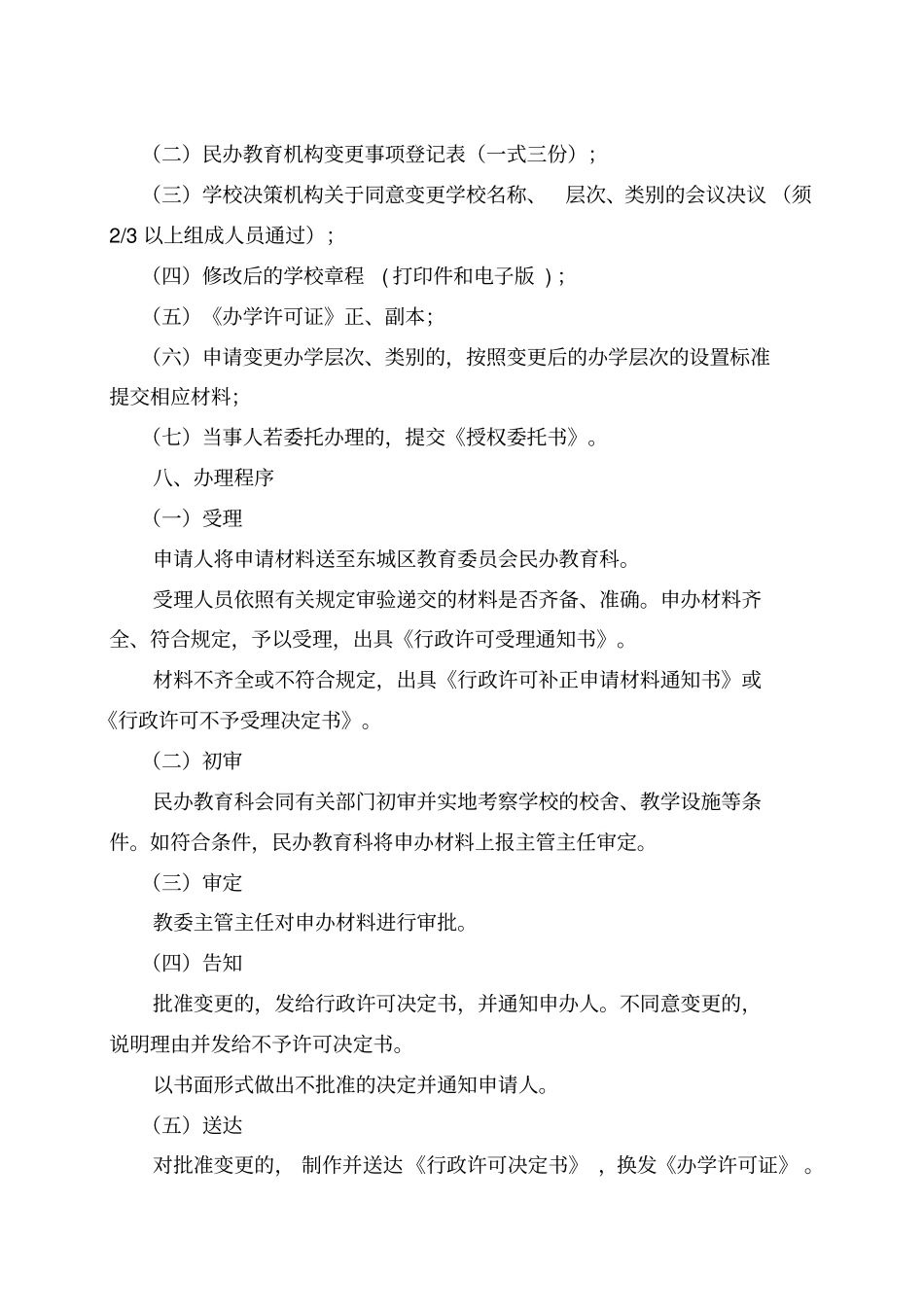 学校办学层次变更_第2页