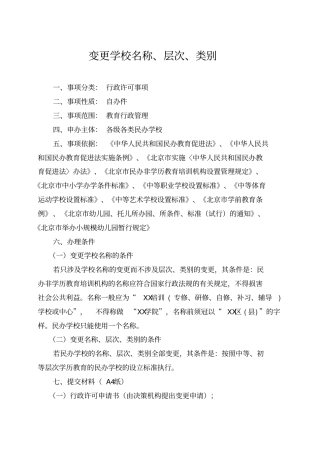 学校办学层次变更