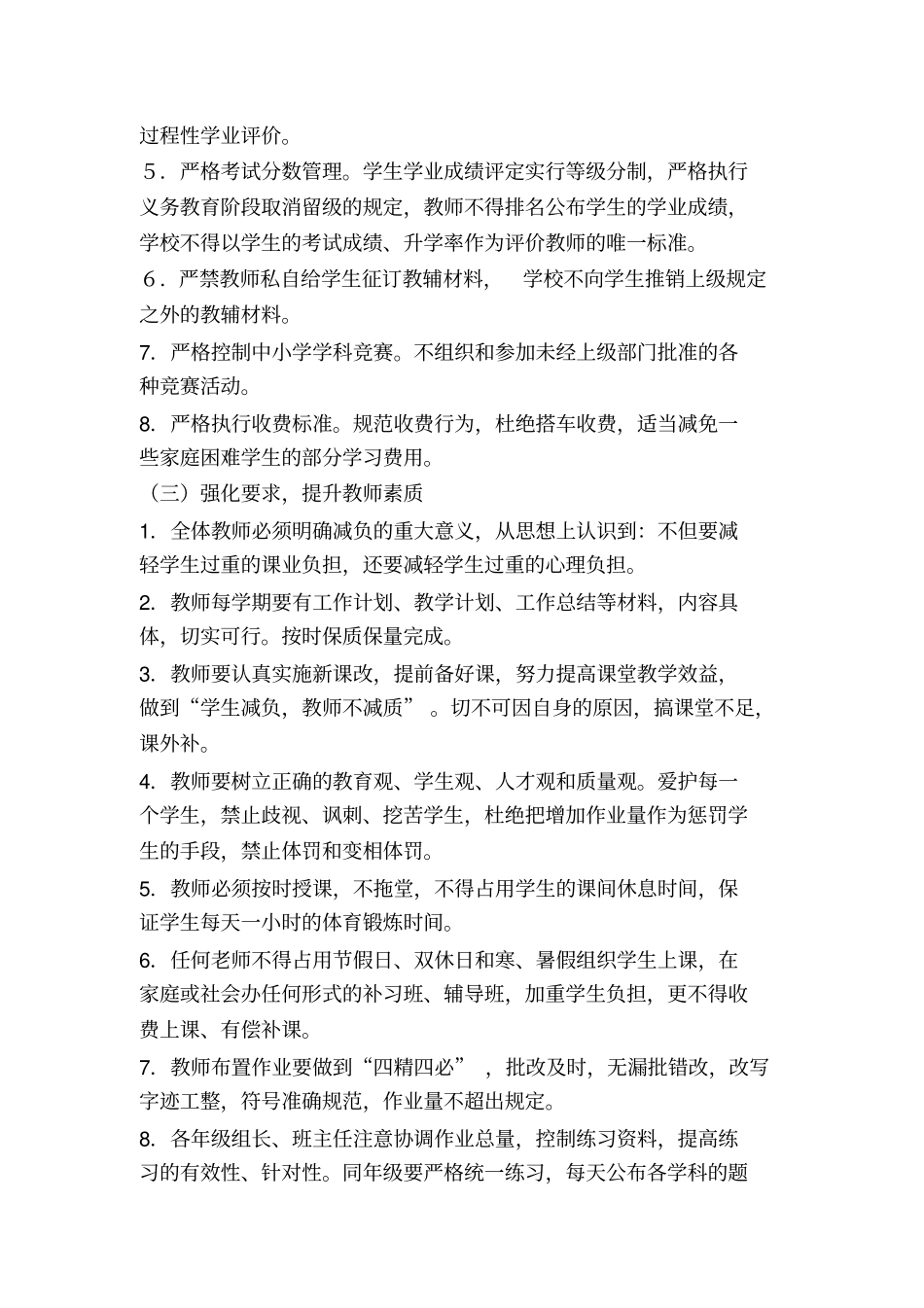 学校减负工作措施_第2页