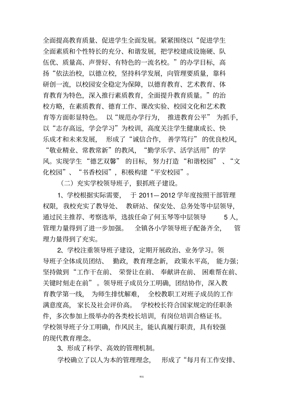 学校办学章程执行情况自查_第2页