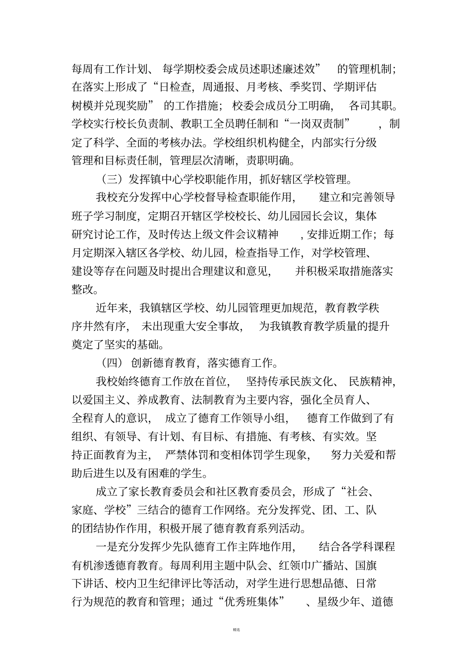 学校办学章程执行情况自查_第3页