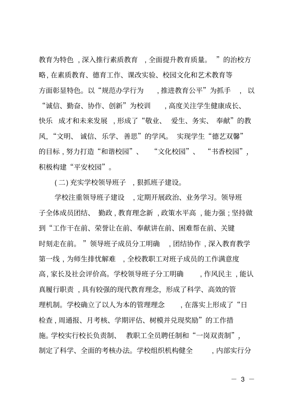 学校办学章程执行情况自查报告_第3页