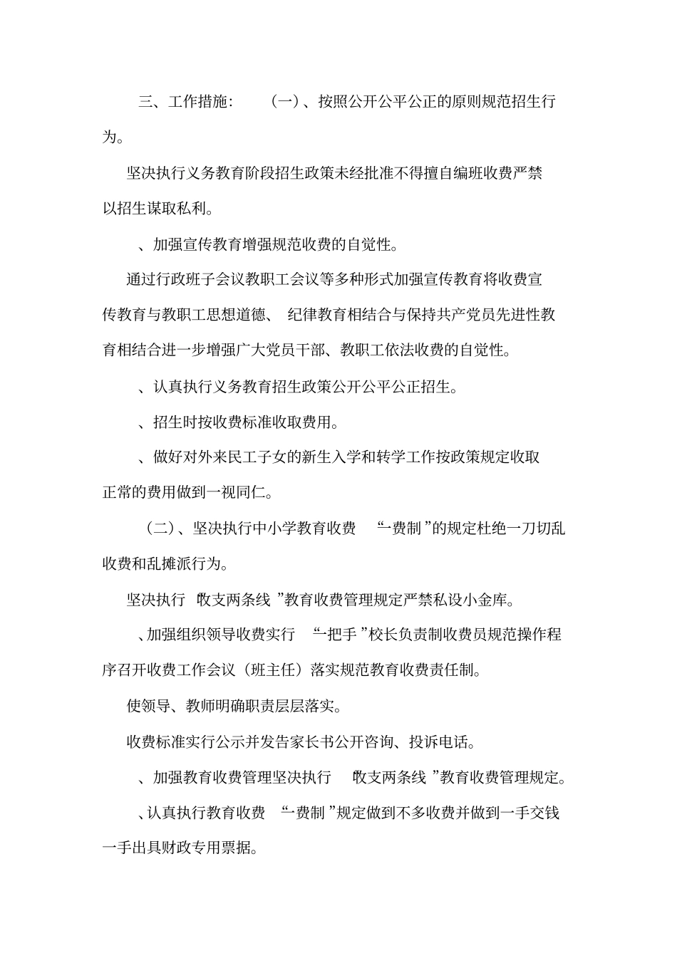 学校办学行为规范制度_第2页