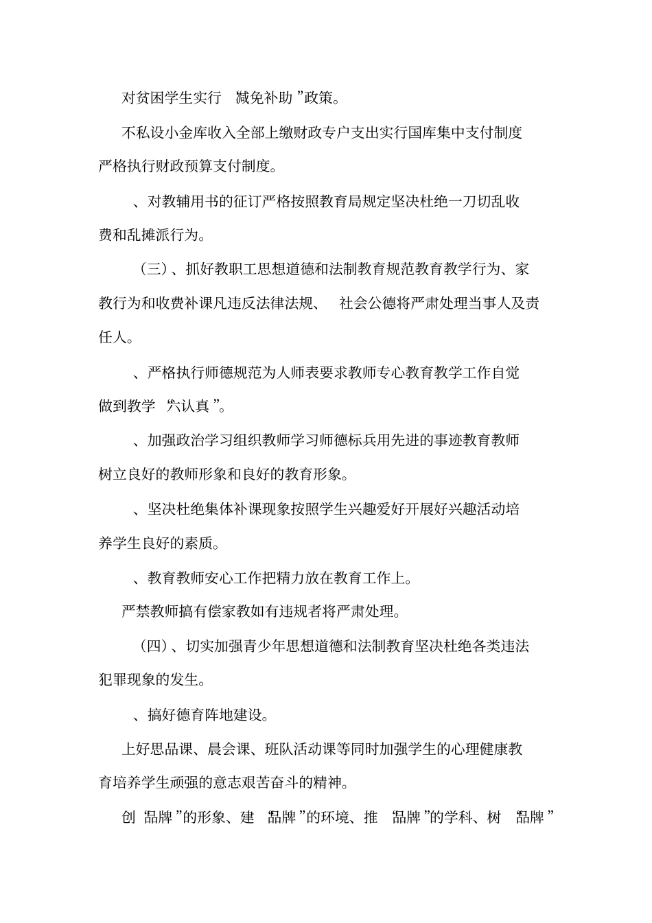 学校办学行为规范制度_第3页