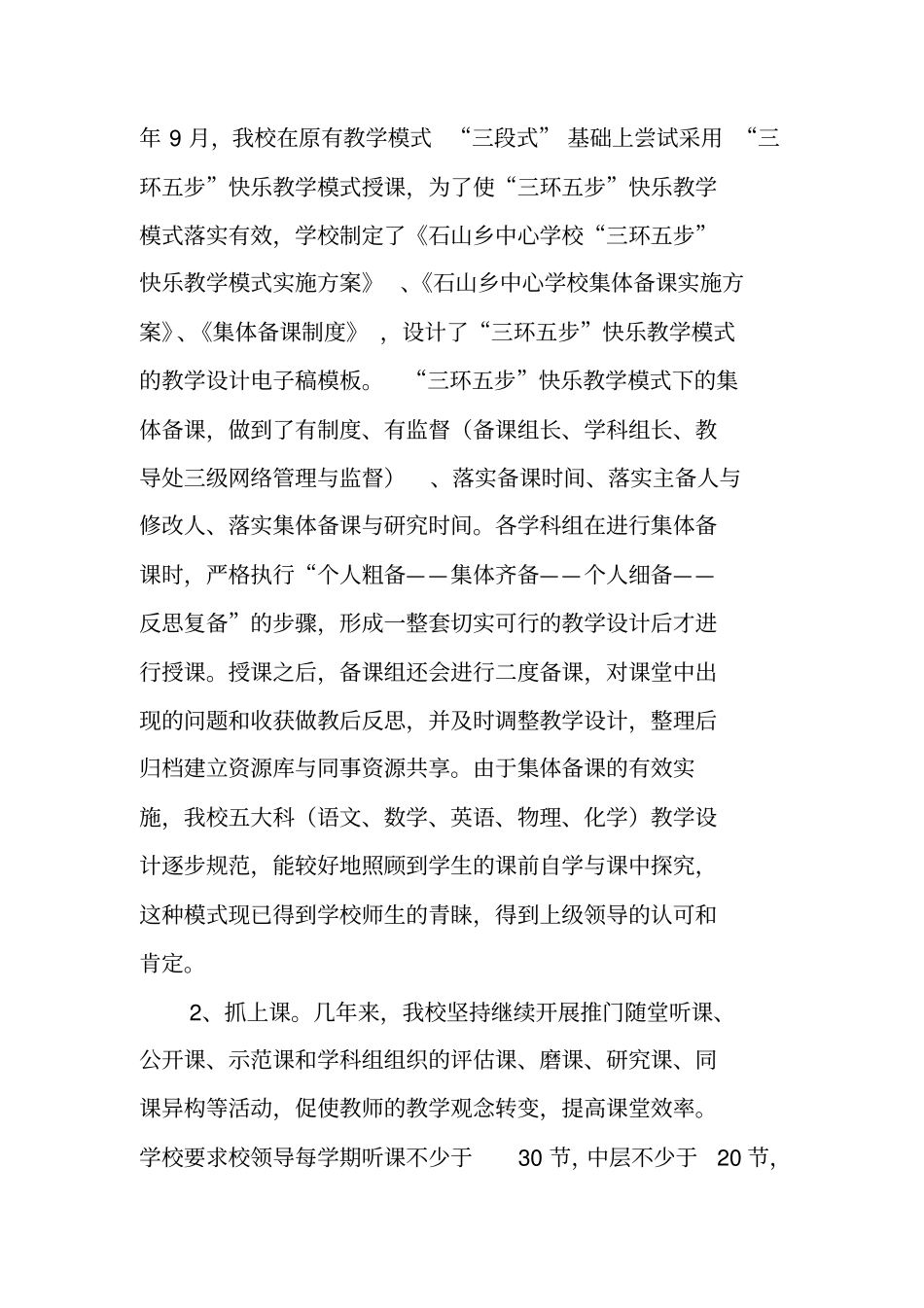 学校办学经验介绍材料资料_第2页