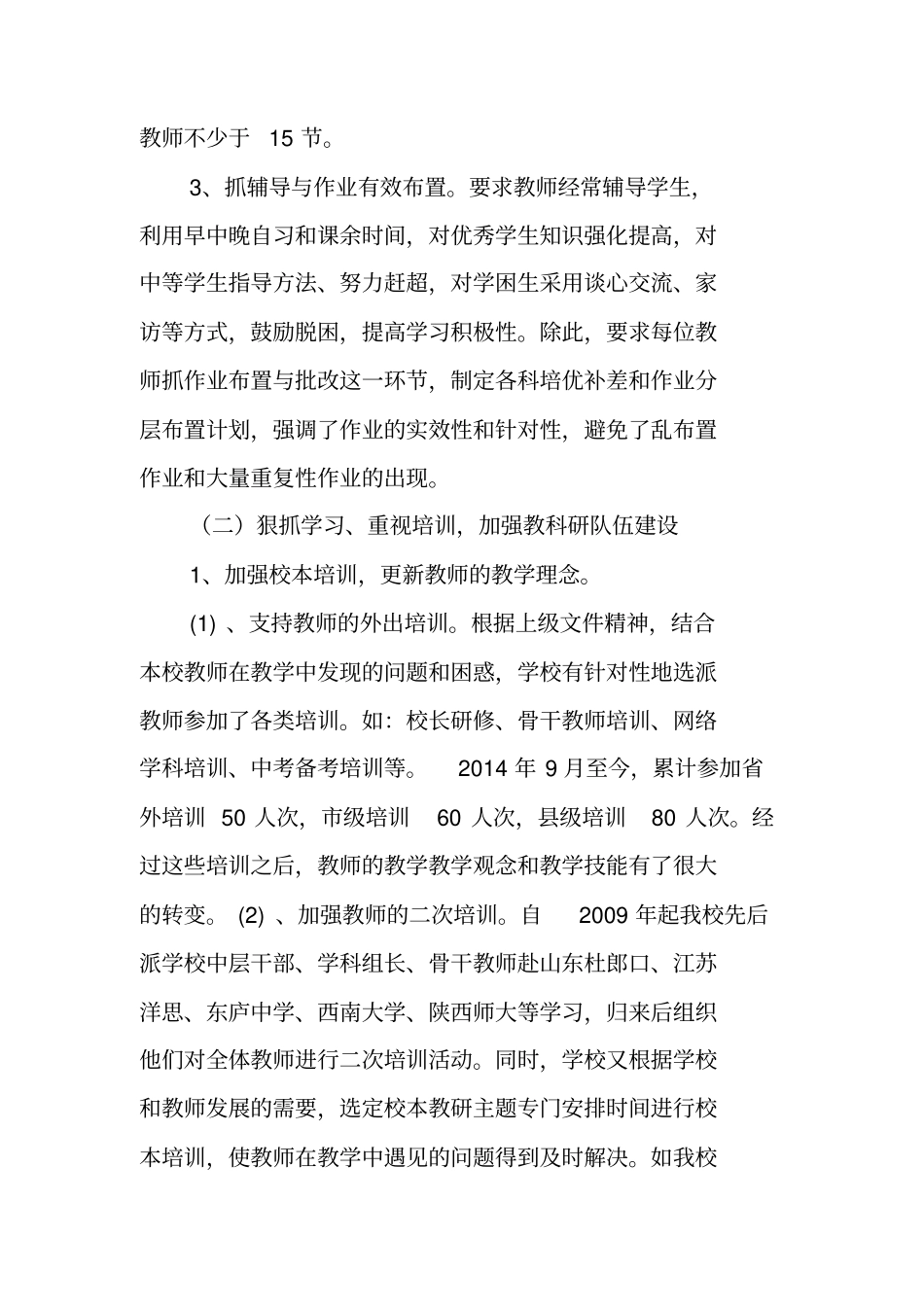 学校办学经验介绍材料资料_第3页