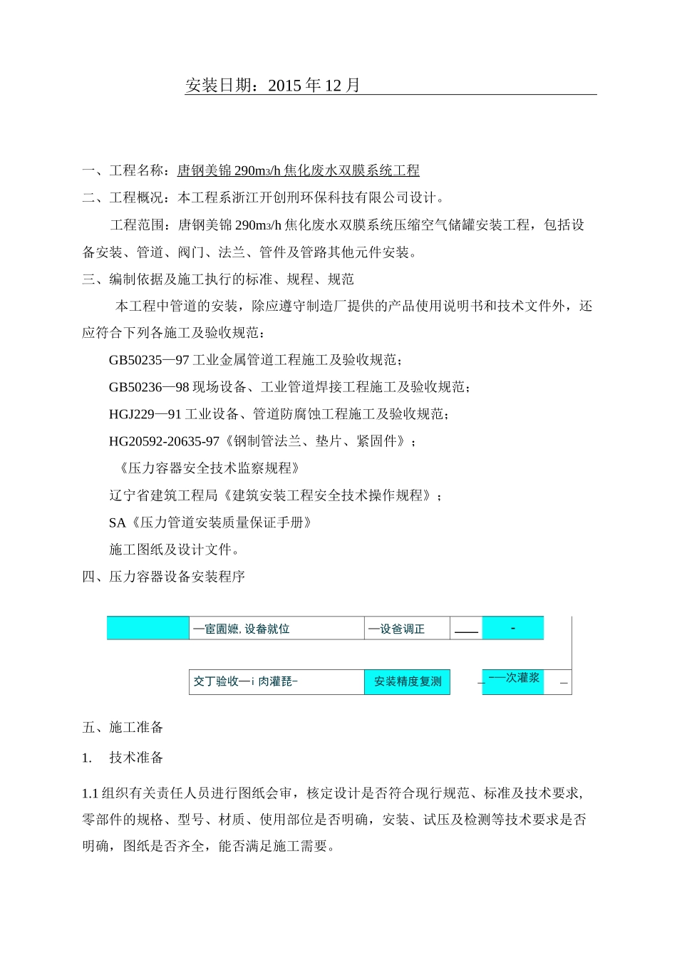 压力容器施工方案_第2页