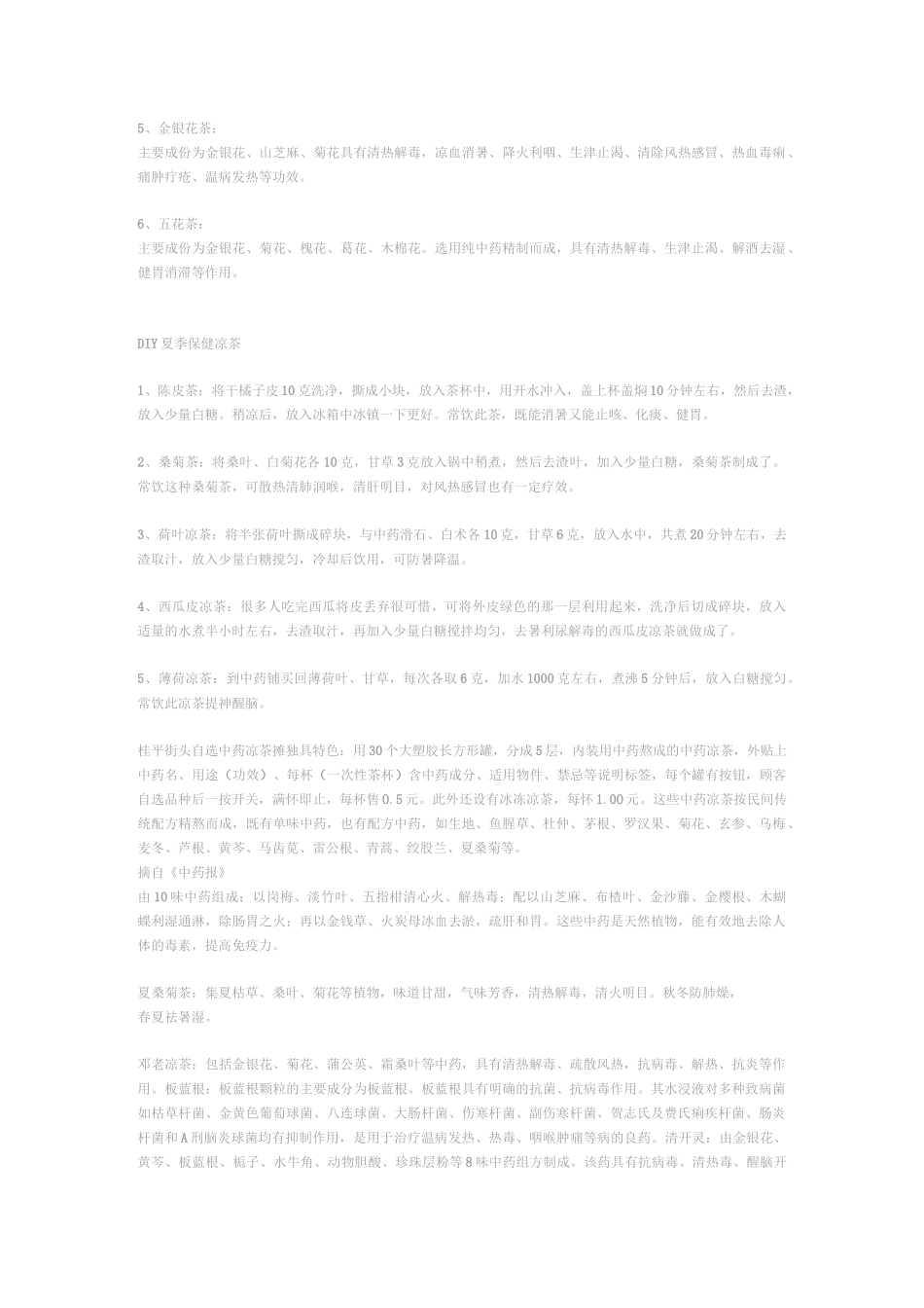 (完整版)养生茶配方(很全的)_第2页