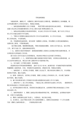 学校加班制度