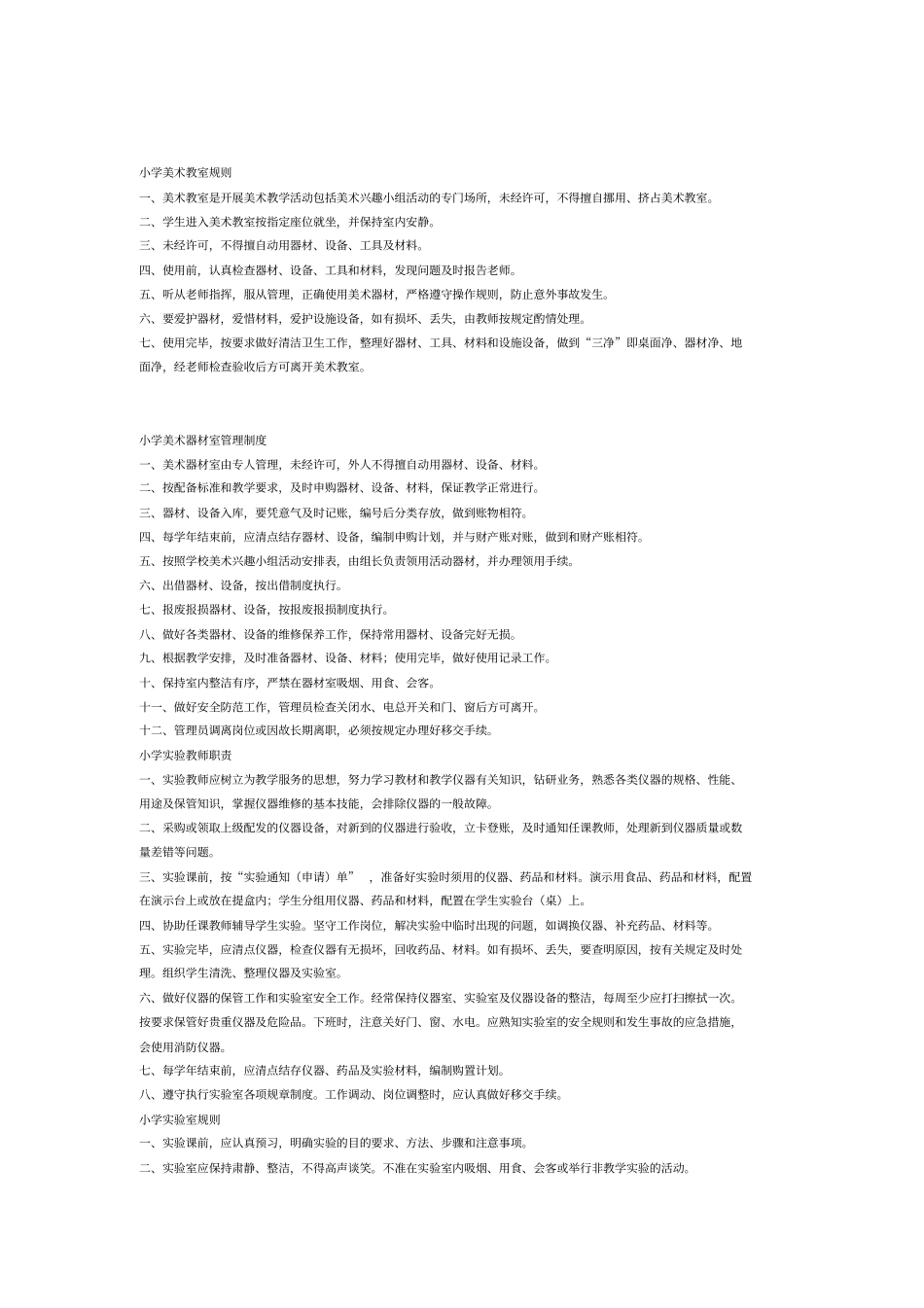 学校功能室使用管理制度_第1页