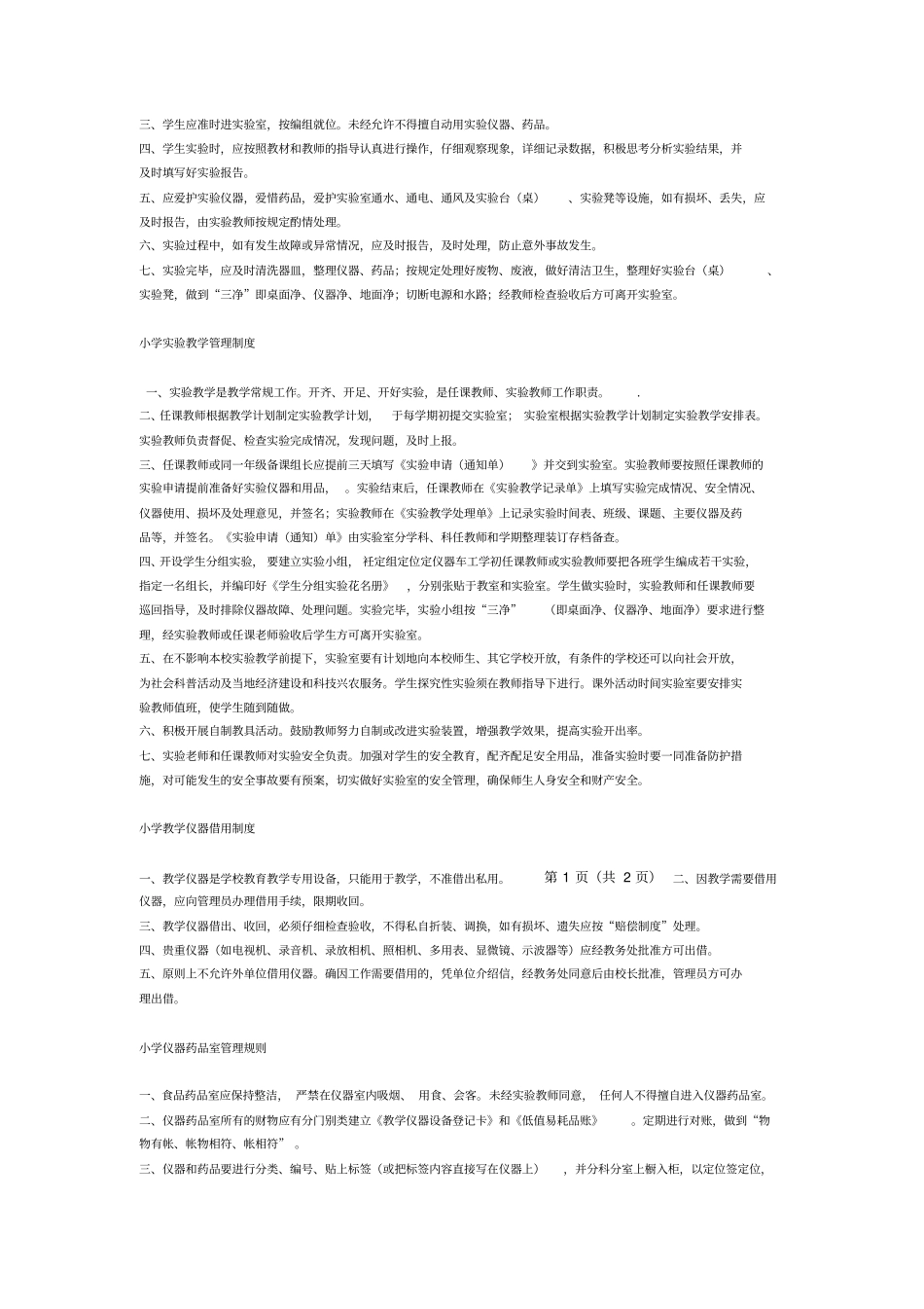 学校功能室使用管理制度_第2页