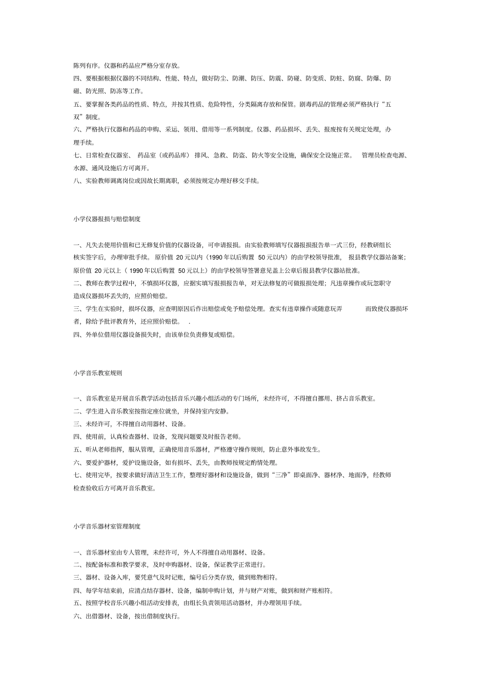 学校功能室使用管理制度_第3页