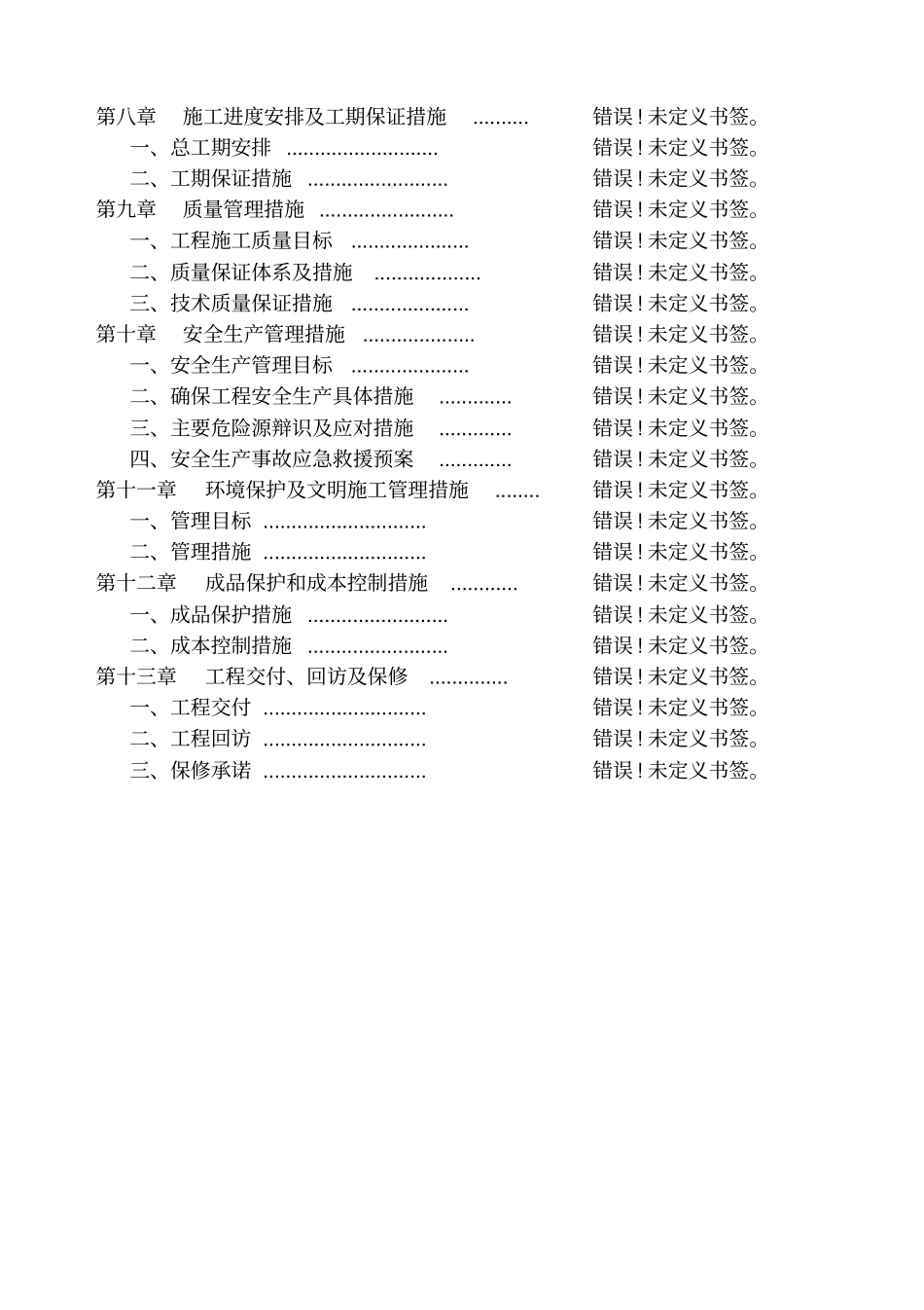 学校加固施工组织设计_第2页