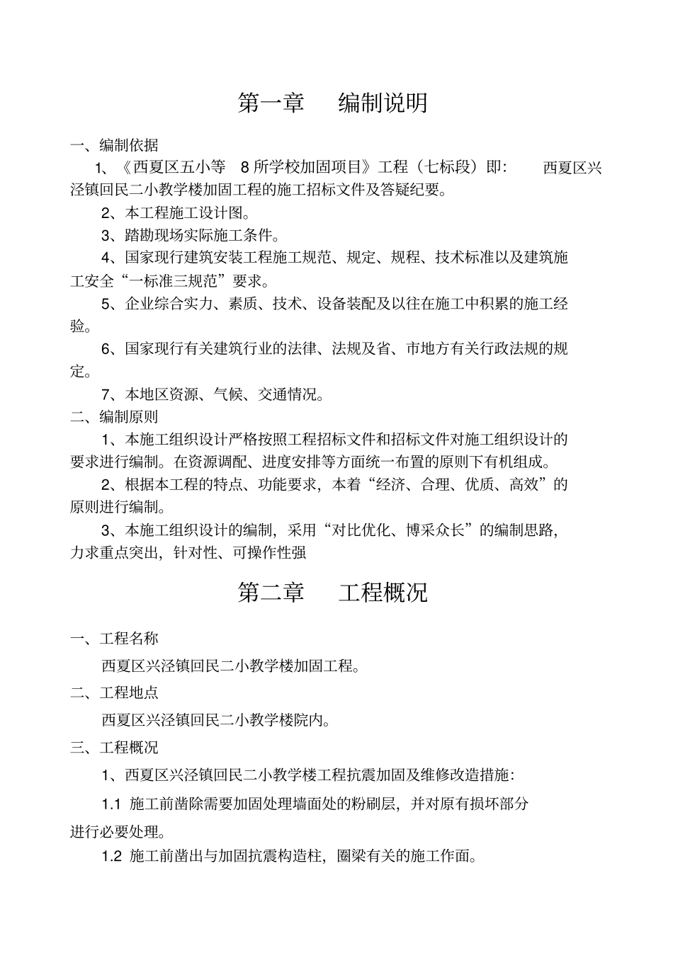 学校加固施工组织设计_第3页