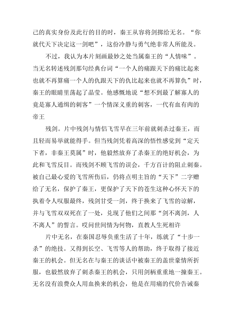 《英雄》电影观后感_第2页