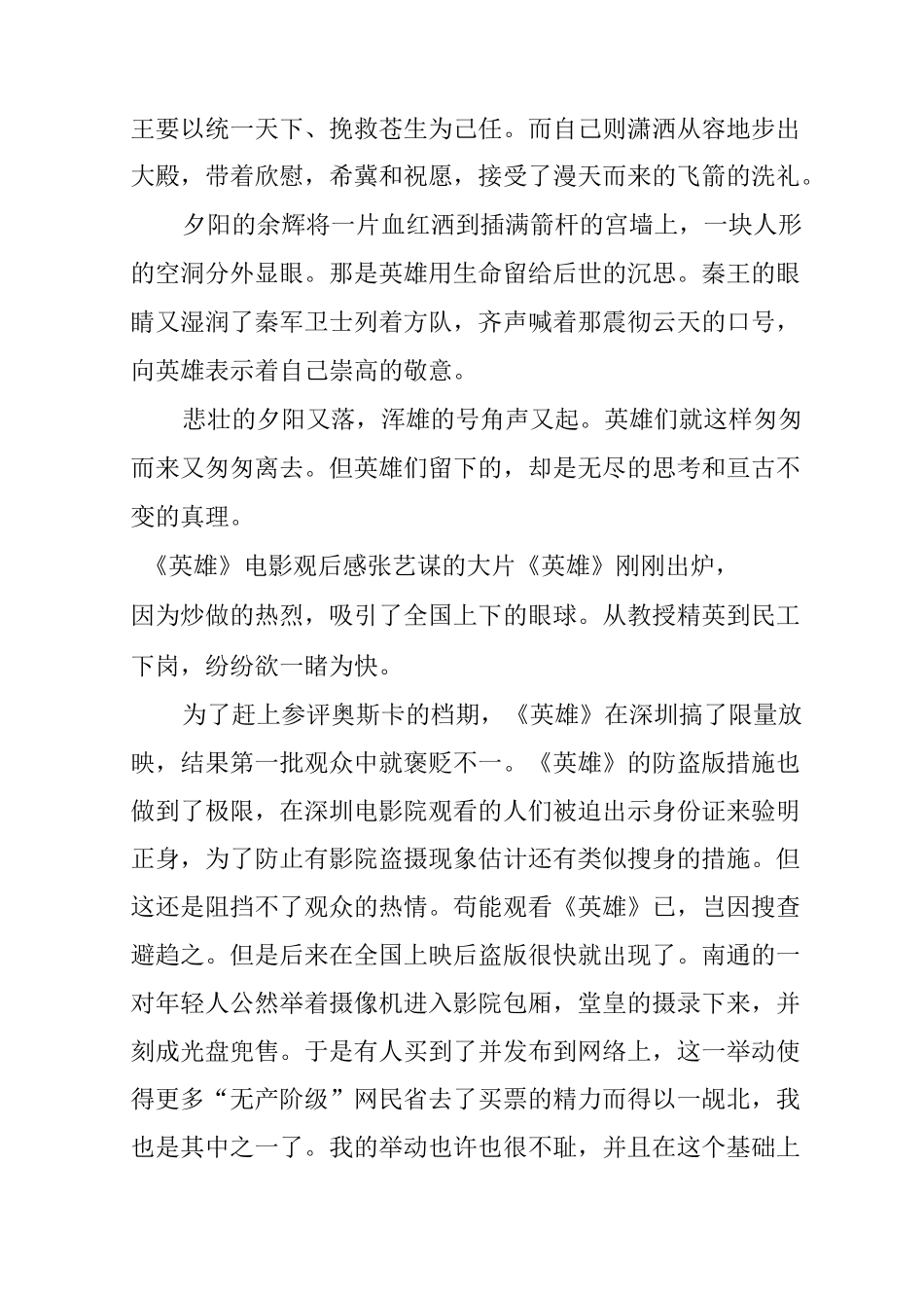 《英雄》电影观后感_第3页