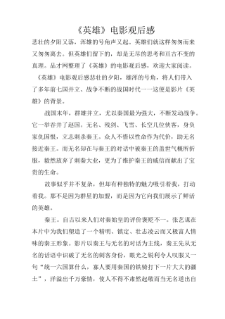 《英雄》电影观后感
