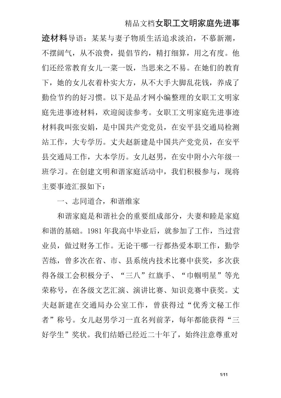 女职工文明家庭先进事迹材料_第1页