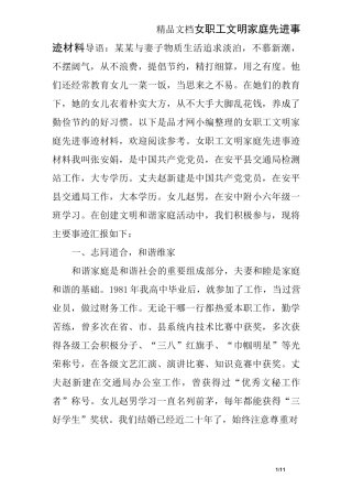 女职工文明家庭先进事迹材料