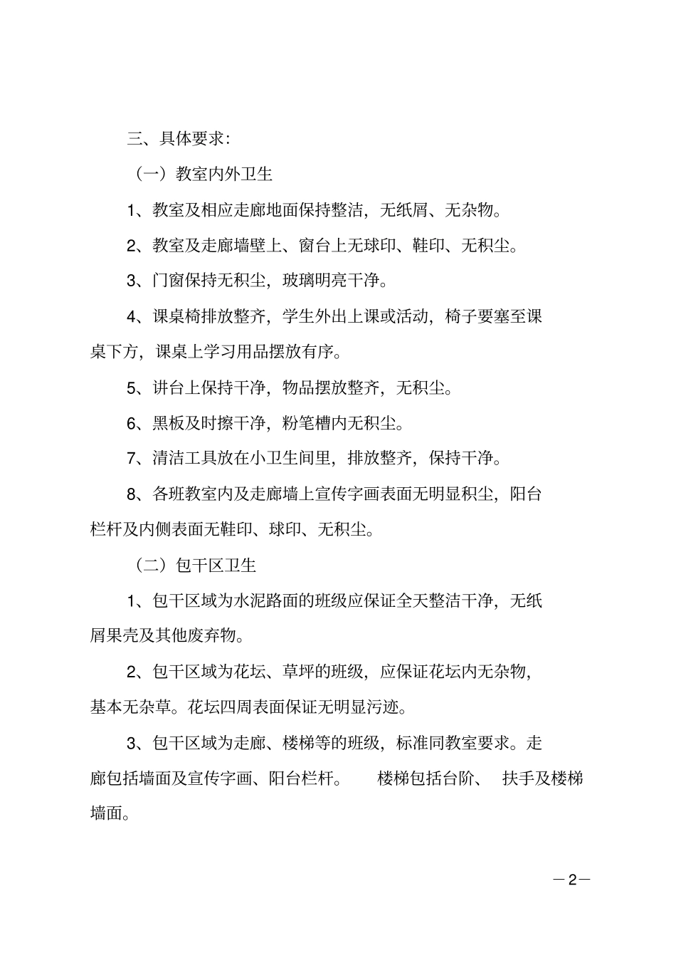 学校卫生保健工作计划_第2页