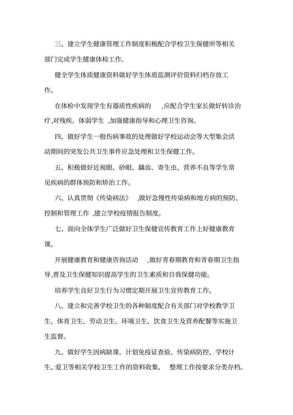 学校医务室管理制度_第2页