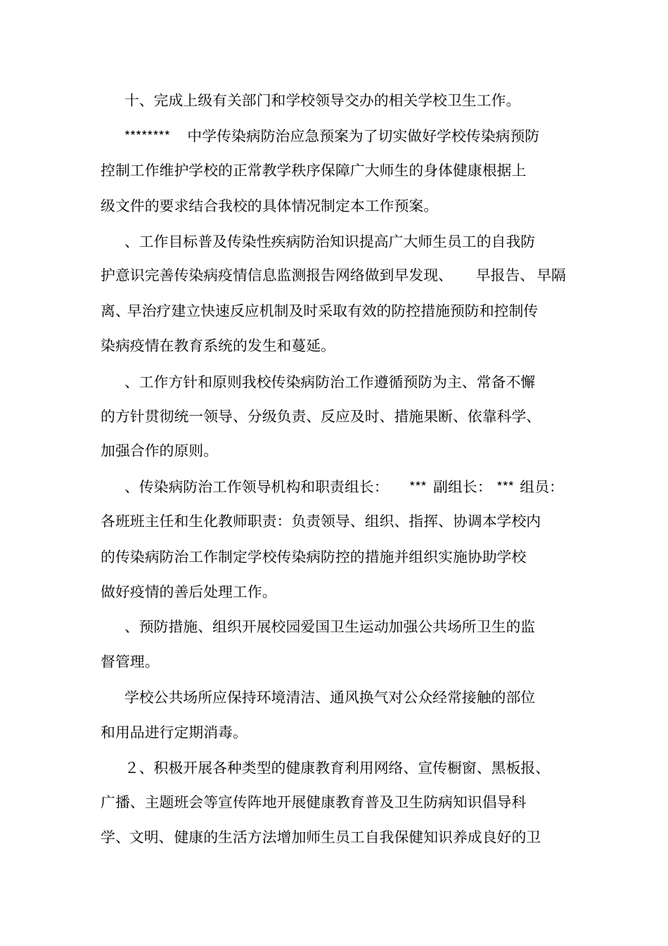 学校医务室管理制度_第3页