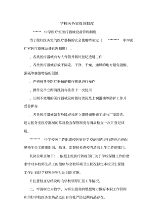 学校医务室管理制度