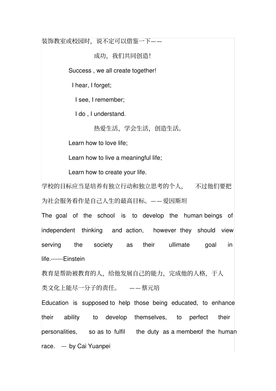 学校励志标语英文_第1页