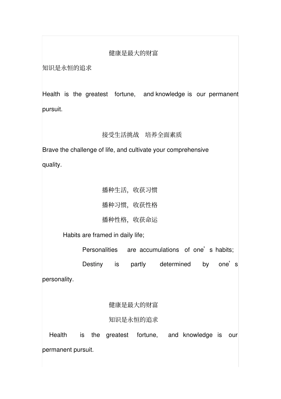 学校励志标语英文_第2页