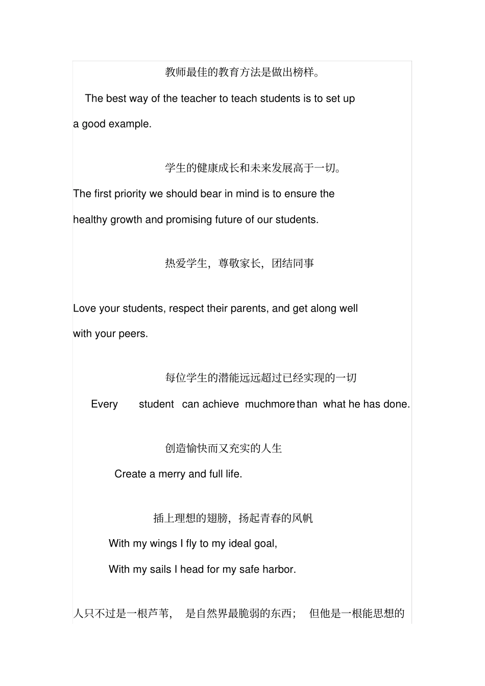 学校励志标语英文_第3页