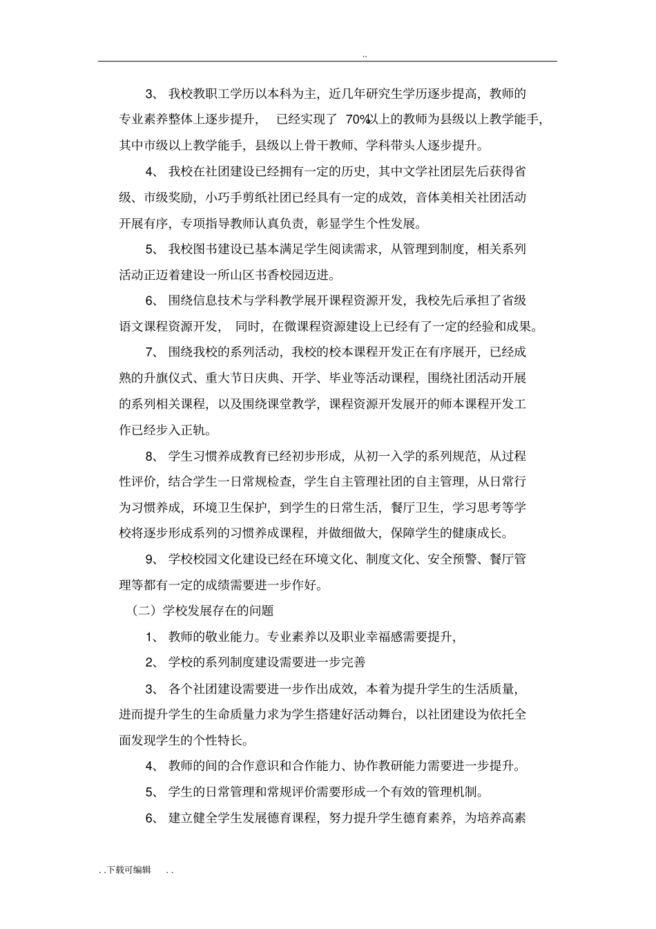 学校十三五发展规划_第2页