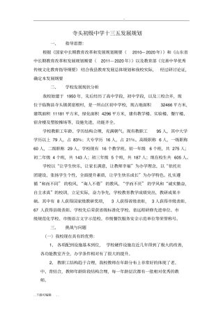 学校十三五发展规划