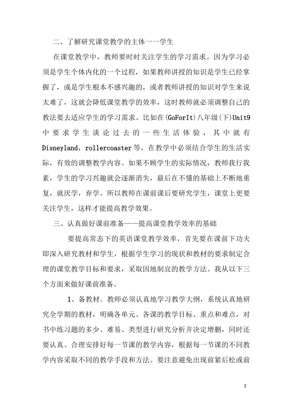 如何提高英语课堂教学效率_第2页