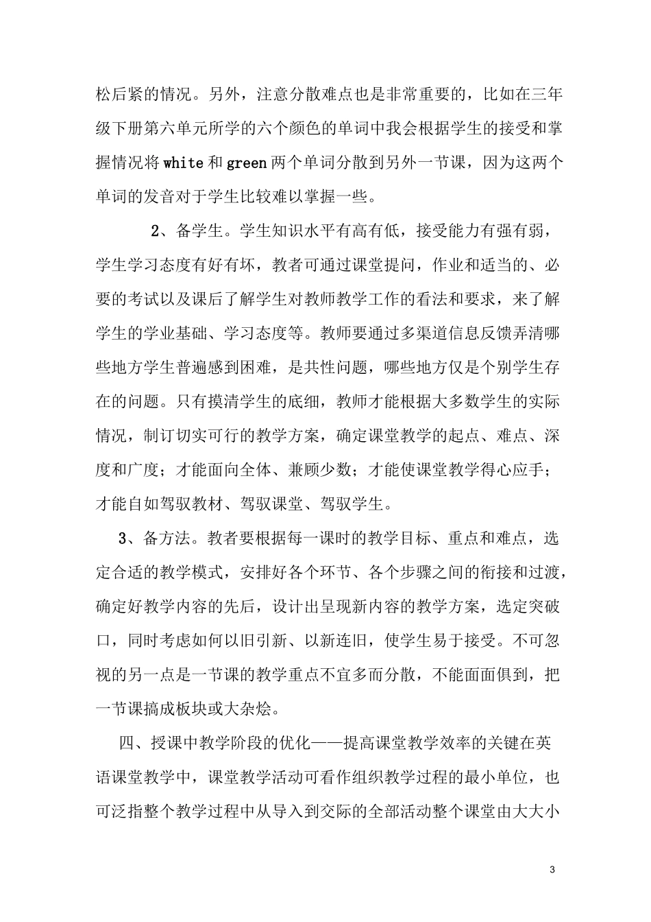 如何提高英语课堂教学效率_第3页