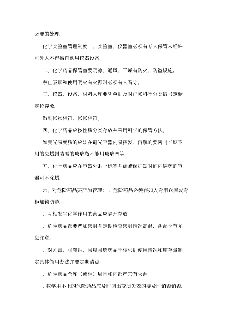 学校各功能室管理制度_第2页