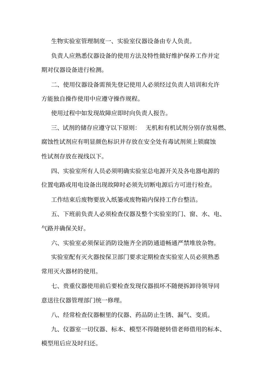 学校各功能室管理制度_第3页