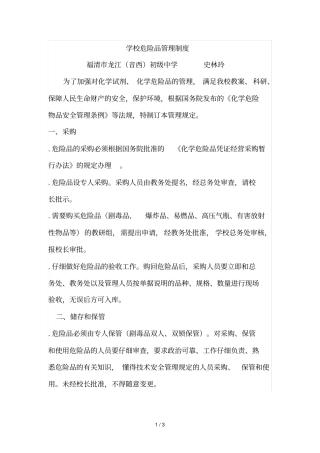 学校危险品管理制度
